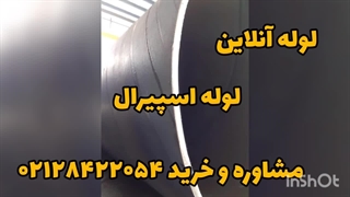 لوله اسپیرال