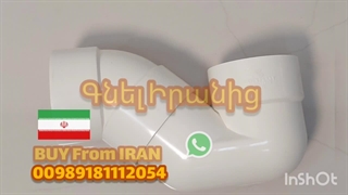 ارسال محصولات لوله آنلاین به عراق