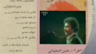 کنسرت نصرالله معین ۱۳۵۶ کاست شاخه نبات غزل و تحریر، نگاه(سرود مجلس جمشید)دعای شب،من عاشق می،سفره،خواب مستی،یکیرا دوست، عاشقتری