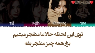 لیریک اهنگ Dynamite از ایتزی زیرنویس فارسی