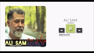 علی سام جاذبه