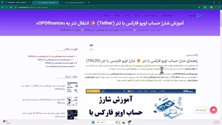 آموزش شارژ حساب اوپو فارکس با تتر - نحوه واریز USDT به اوپو فایننس - [شماره 74]
