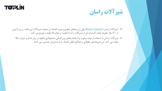 شیرآلات راسان