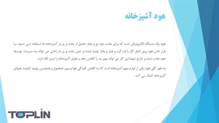 هود آشپزخانه