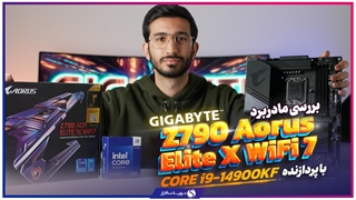 بررسی مادربرد گیگابایت Z790 Aorus Elite X WIFI7