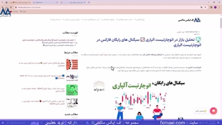 آموزش اتوچارتیست آلپاری در متاتریدر - دریافت سیگنال از اتوچارتیست آلپاری [Alpari] | ویدئو شماره 35