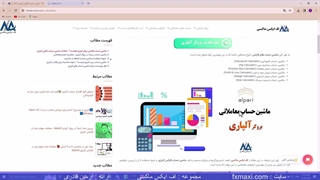 آموزش ماشین حساب آلپاری - معرفی ماشین حساب پیپ آلپاری [Alpari] | ویدئو شماره 36
