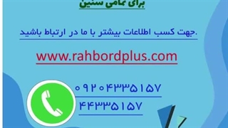 شروع ترم موسسه راهبرد برای تمامی سنین