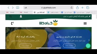 چک کردن وضعیت سفارش در سیستم همکاری در فروش گیاه کالا