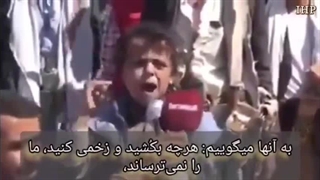رجز خوانی کودک یمنی برای آمریکا و صهیونیست ها - بالاتر از یک مرد - طوفان الاقصی