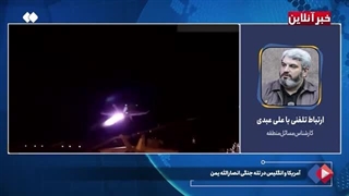 خبری مهم»ضـ/ـــربه غیر منتظره واستراتیژیک به آم\ریکا