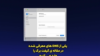 رفع مشکل لاگین / ورود به اسپاتیفای در مک ( با تغییر DNS )