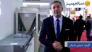 نکاتی درباره مینی چیلر