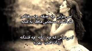 (Marziyeh - Nemidooni (Harfe Cheshat // بانو مرضیه - نمیدونی (حرف چشات)