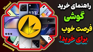 راهنمای خرید گوشی در هر بازه قیمتی - دی 1402