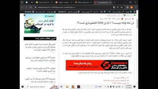 بررسی ارز coq / آیا Coq Inu کلاهبرداری است؟!