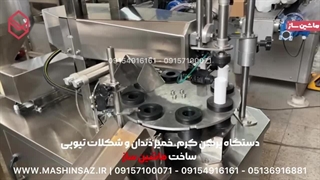 دستگاه پرکن کرم خمیر دندان و شکلات تیوپی 09157100071