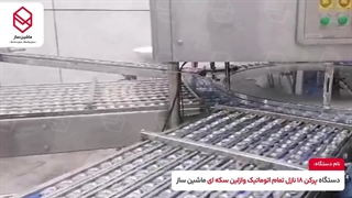 دستگاه پرکن 18 نازله وازلین توان صنعت | 09152000050