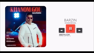 برزین خانوم گل