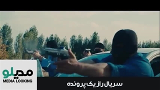 سریال راز یک پرونده قسمت هفت