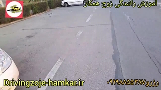 اموزش پارک عمود از دنده عقب