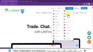 آموزش تغییر زبان لایت فارکس - زبان لایت فایننس به فارسی