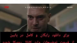 سریال ترکی بی رحم قسمت ۱