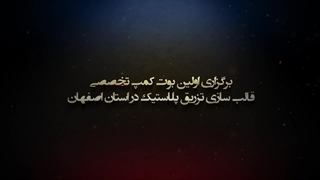 نمای دیگر از دوره آموزشی قالبسازی پلاستیک