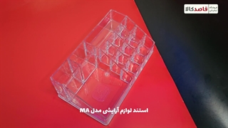 استند لوازم آرایشی مدل MA