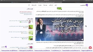 تفاوت حساب شخصی و تجاری در آلپاری - ️حساب تجاری الپاری Alpari چیست؟ - ویدیو 79