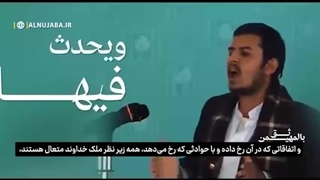 نماهنگ انصارالله یمن: ترس از خدا نه کدخدا