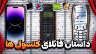 تاریخچه موبایل گیمینگ