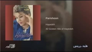 Hayedeh - Parishoon هایده ـ پریشون