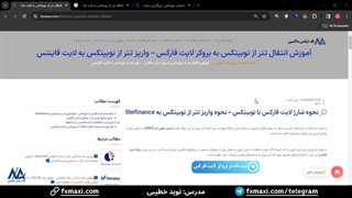 انتقال تتر از نوبیتکس به لایت فارکس [Lite Forex] - شارژ لایت فایننس با نوبیتکس | ویدئو شماره 52