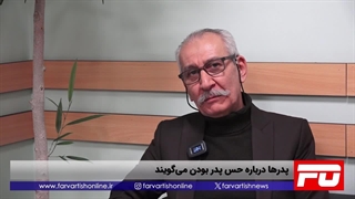 پدرها درباره حس پدر بودن میگویند