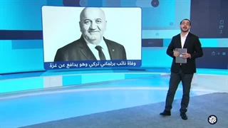 "لن یغفر لکم الله".. وفاة نائب ترکی بنوبة قلبیة خلال کلمة بالبرلمان دافع فیها عن غزة