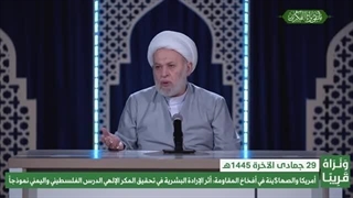 أمریکا والصها$ینة فی الفخ: أثر الإرادة البشریة فی تحقیق المکر الإلهی…الدرس الفلسطینی والیمنی نموذجاً