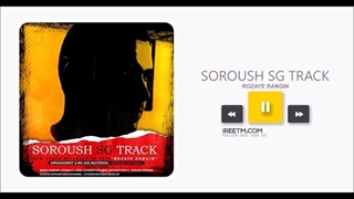 سروش اس جی ترک روزای رنگین