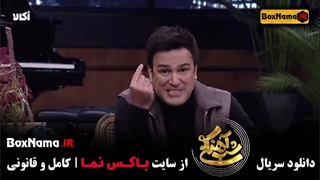 سریال شب آهنگی حامد آهنگی فصل ۳ (با حضور زانکو - فرهاد آئیش)