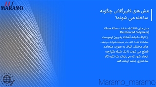 توری فایبرگلاس چگونه ساخته می شوند؟