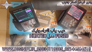 خدمات عیب یاب جوش برند هواتک مدل FD-520