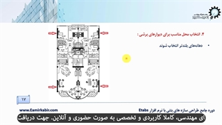 دوره جامع طراحی سازه‌های بتنی با نرم افزار Etabs
