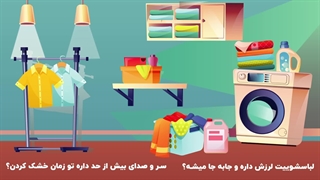 نمایندگی تعمیرات ماشین لباسشویی ایندزیت در اصفهان