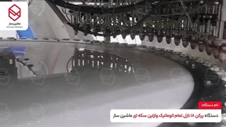 دستگاه پرکن 18 نازله | دستگاه پرکن وازلین 09157100071