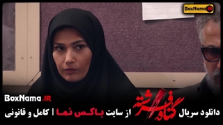 دانلود سریال گناه فرشته قسمت اول (بهترین سریال های ایرانی جدید)