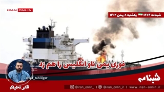 آقای تحلیلگر/فوری یمن ناو انگلیس را هم زد / ۲۸ آمریکایی در حمله پهپادی حذف شدند