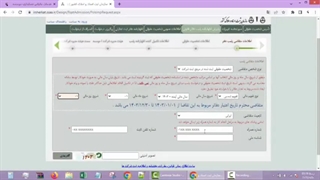 روال  ثبت پلمپ دفاتر قانونی بخش دو