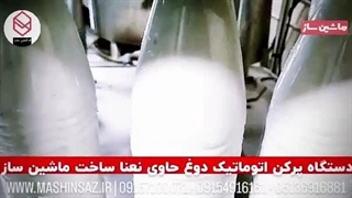 دستگاه پرکن دوغ حاوی نعنا 09157100071