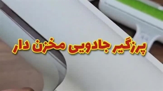 پرزگیر دائمی مخزن دار - پرزگیر سگ و گربه دائمی مغناطیسی مخزن دار  - پت شاپ حامی پت