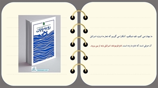 معرفی و خلاصه کتاب رو به پایان با تخفیف